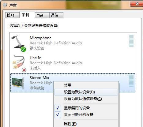 Win7不能錄音怎么辦？Win7不能錄音的解救方法