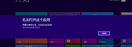 Win8提示分辨率過低怎么辦？Win8提示分辨率過低的解決方法