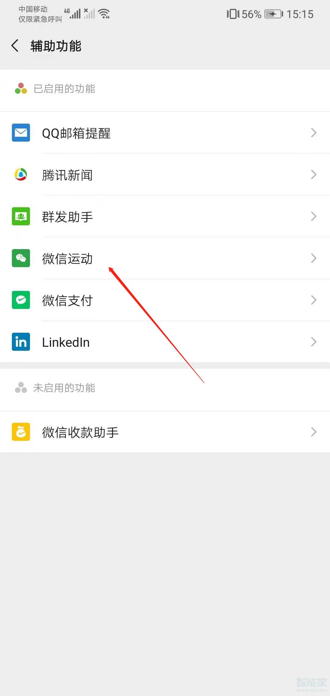 微信運動為什么不顯示步數