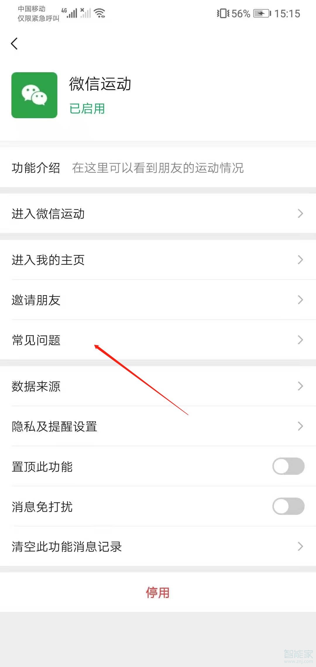 微信運動為什么不顯示步數