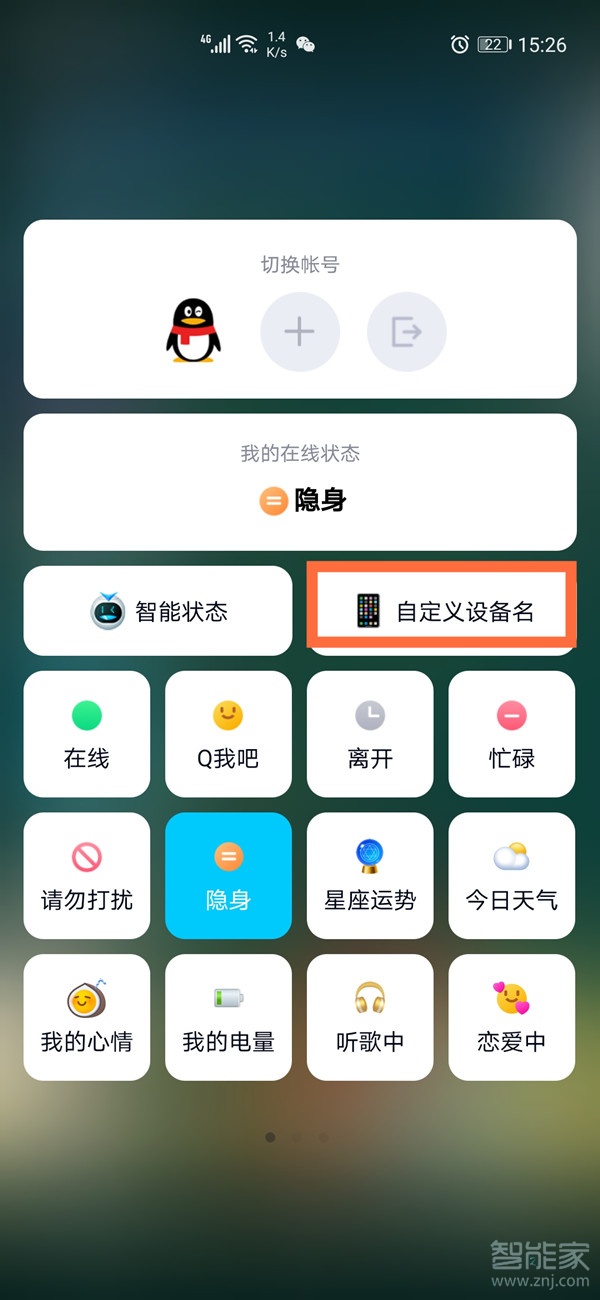 qq手機標識怎么取消