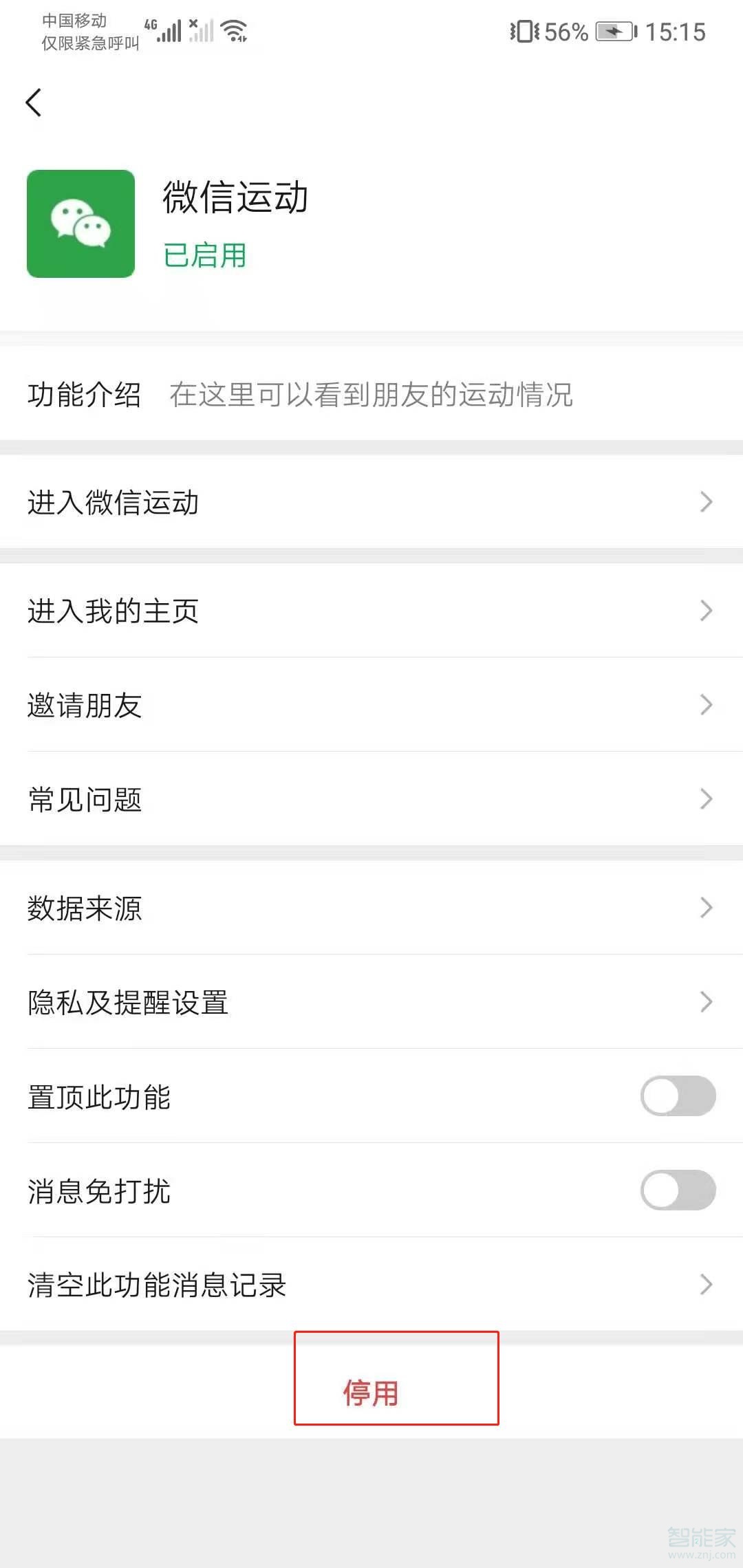 微信運動為什么不顯示步數