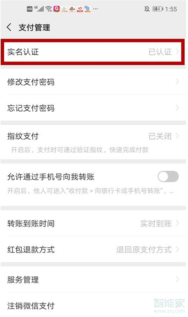 微信支付怎么注銷實名認證