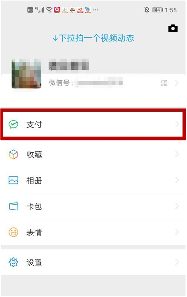 微信支付怎么注銷實名認證