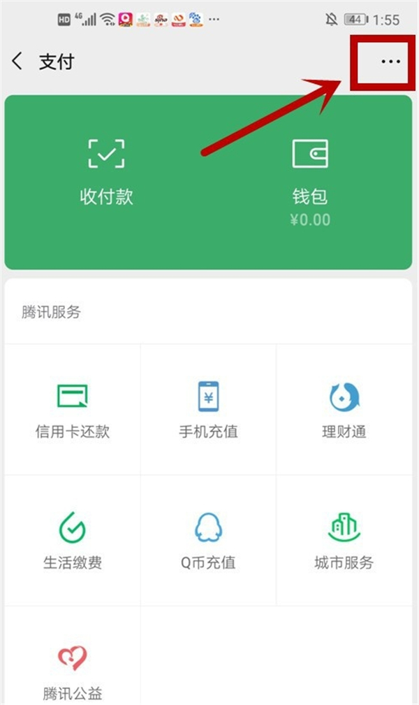 微信支付怎么注銷實名認證