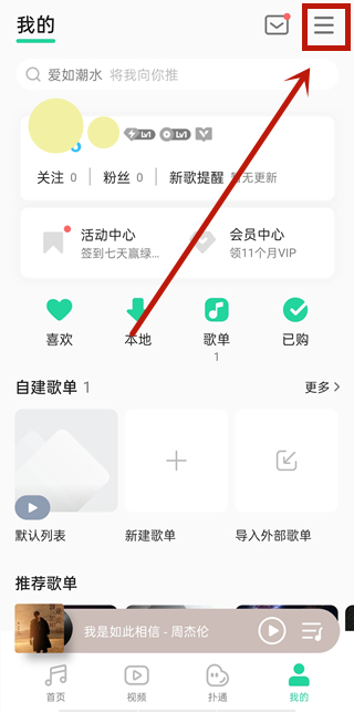 qq音樂定時關閉在哪里