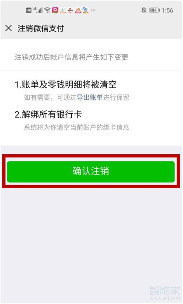 微信支付怎么注銷實名認證