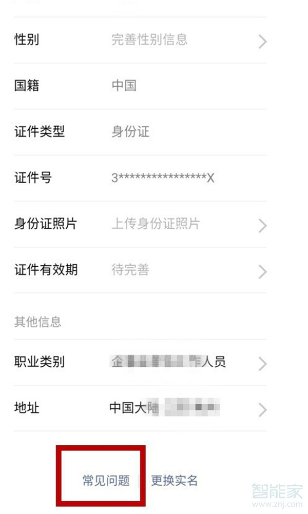 微信支付怎么注銷實名認證
