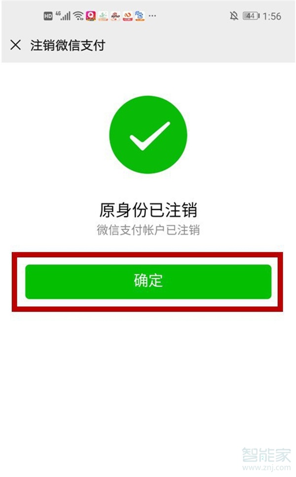 微信支付怎么注銷實名認證