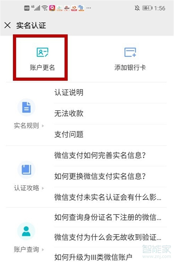 微信支付怎么注銷實名認證