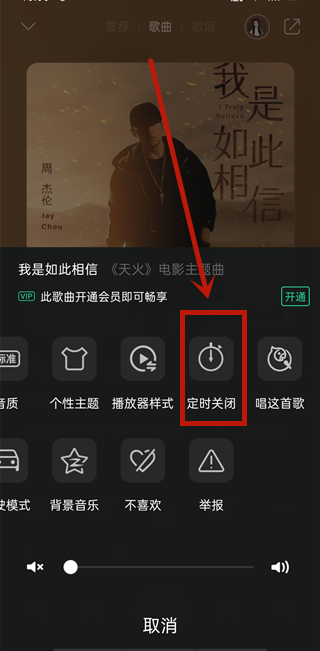 qq音樂定時關閉在哪里