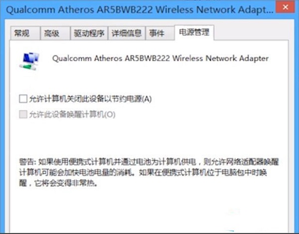Win8系統提示無線適配器或訪問點有問題怎么解決？