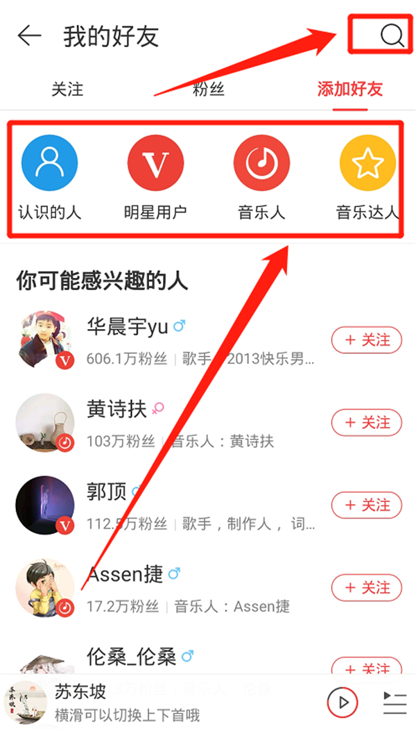 網(wǎng)易云加好友在哪里