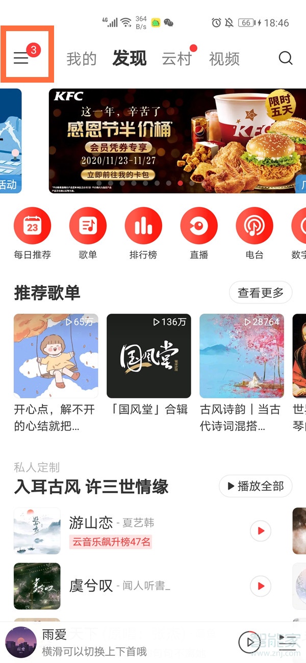 網(wǎng)易云加好友在哪里