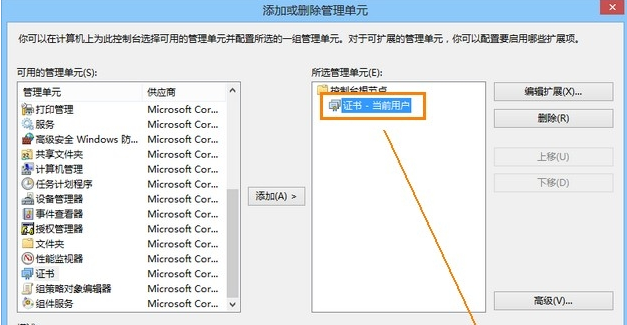 Win8系統安全證書過期怎么辦？