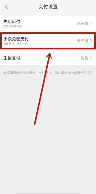 淘寶免密支付在哪里可以開