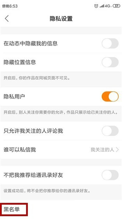 快手黑名單在哪里