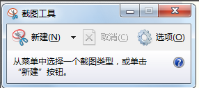 如何使用Windows自帶的截圖工具？