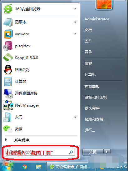 如何使用Windows自帶的截圖工具？