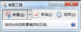 如何使用Windows自帶的截圖工具？