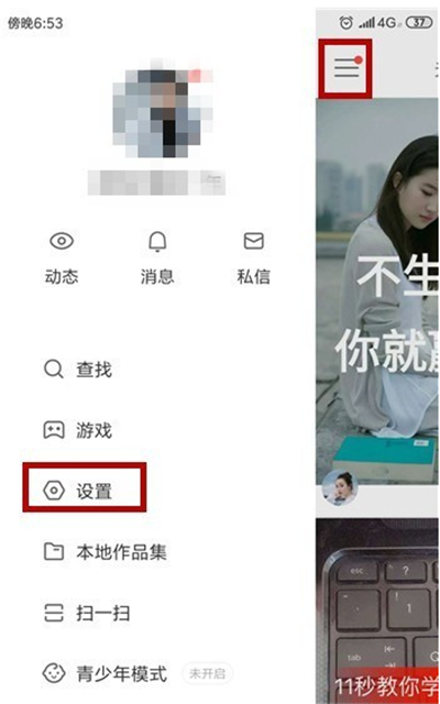 快手黑名單在哪里