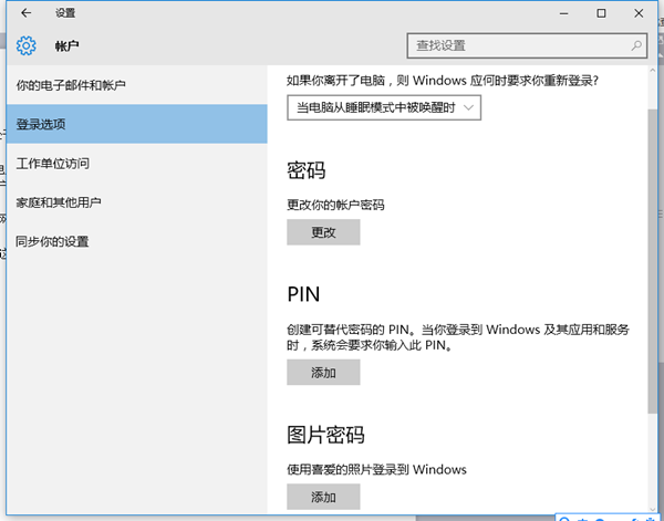Win10開機提示你的設備處于脫機狀態怎么辦？