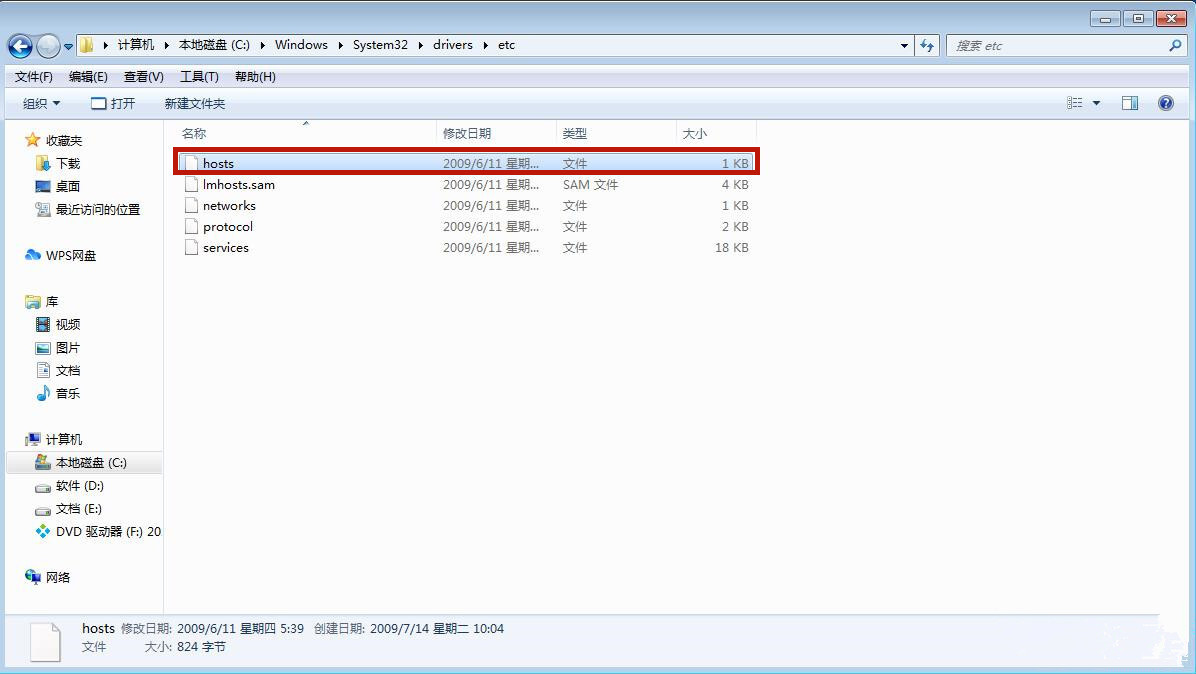 Win7系統(tǒng)hosts文件修改后無法保存怎么處理？