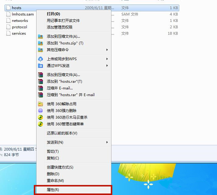 Win7系統(tǒng)hosts文件修改后無法保存怎么處理？