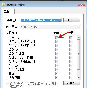 Win7系統(tǒng)hosts文件修改后無法保存怎么處理？