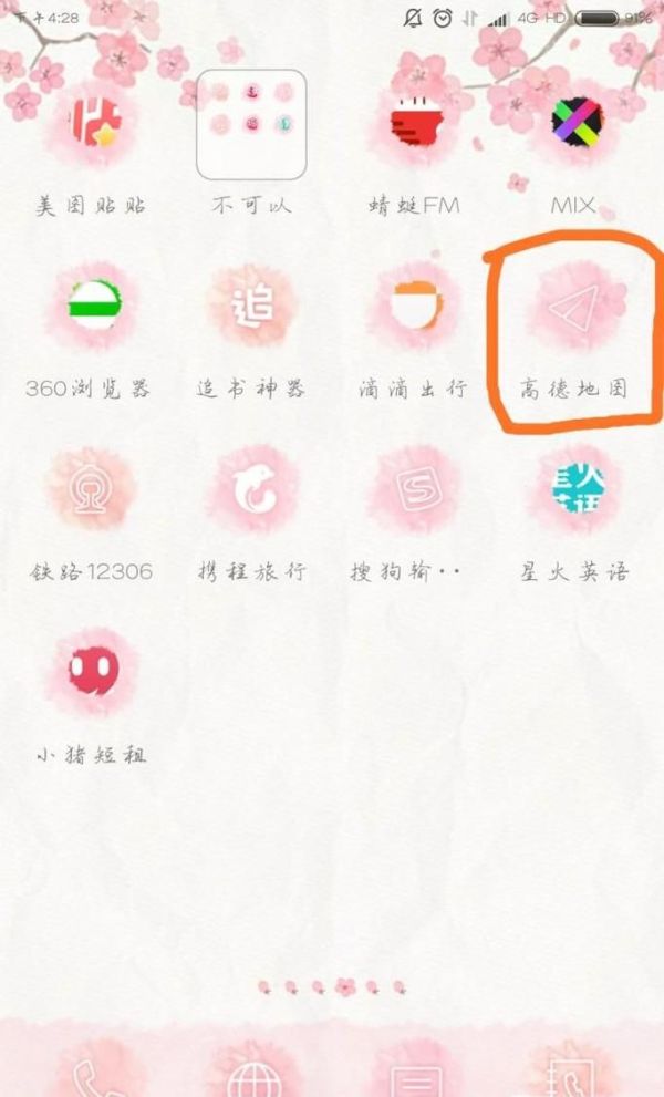 高德地圖如何導(dǎo)航