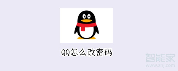 QQ怎么改密碼
