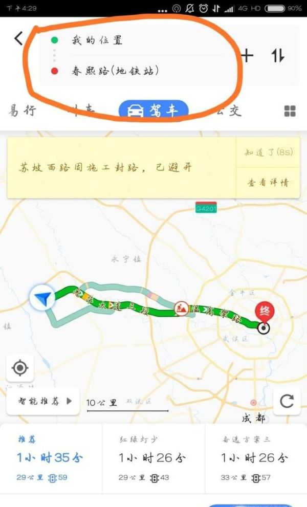高德地圖如何導(dǎo)航