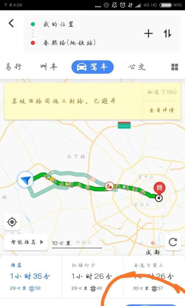 高德地圖如何導(dǎo)航