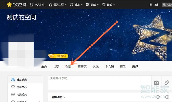 qq空間獨立密碼在哪里設(shè)置