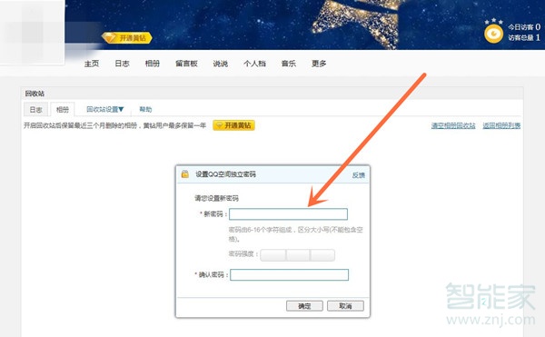 qq空間獨立密碼在哪里設(shè)置