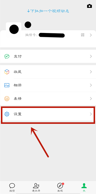 微信切換帳號怎么登錄