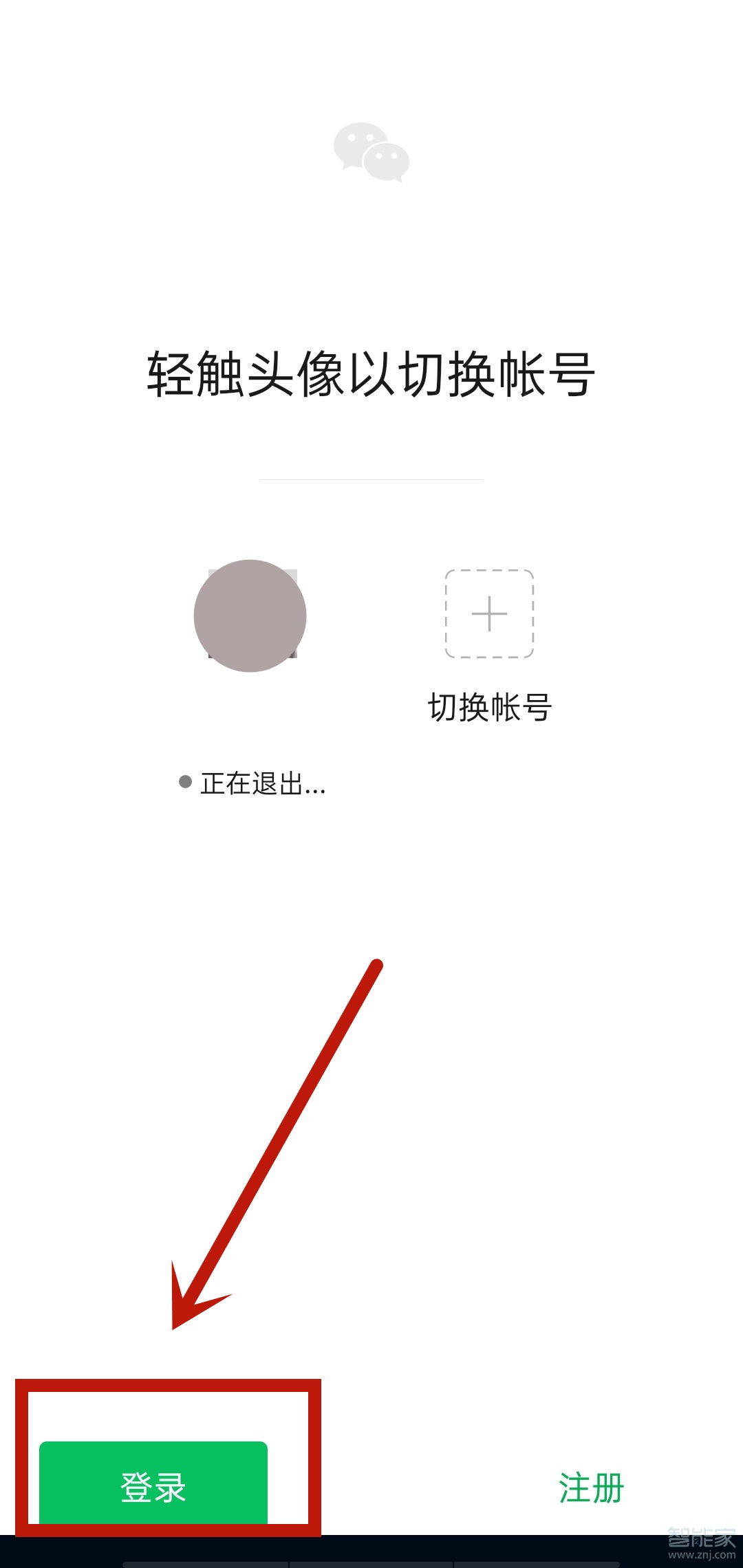 微信切換帳號怎么登錄