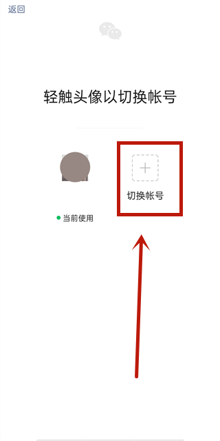 微信切換帳號怎么登錄