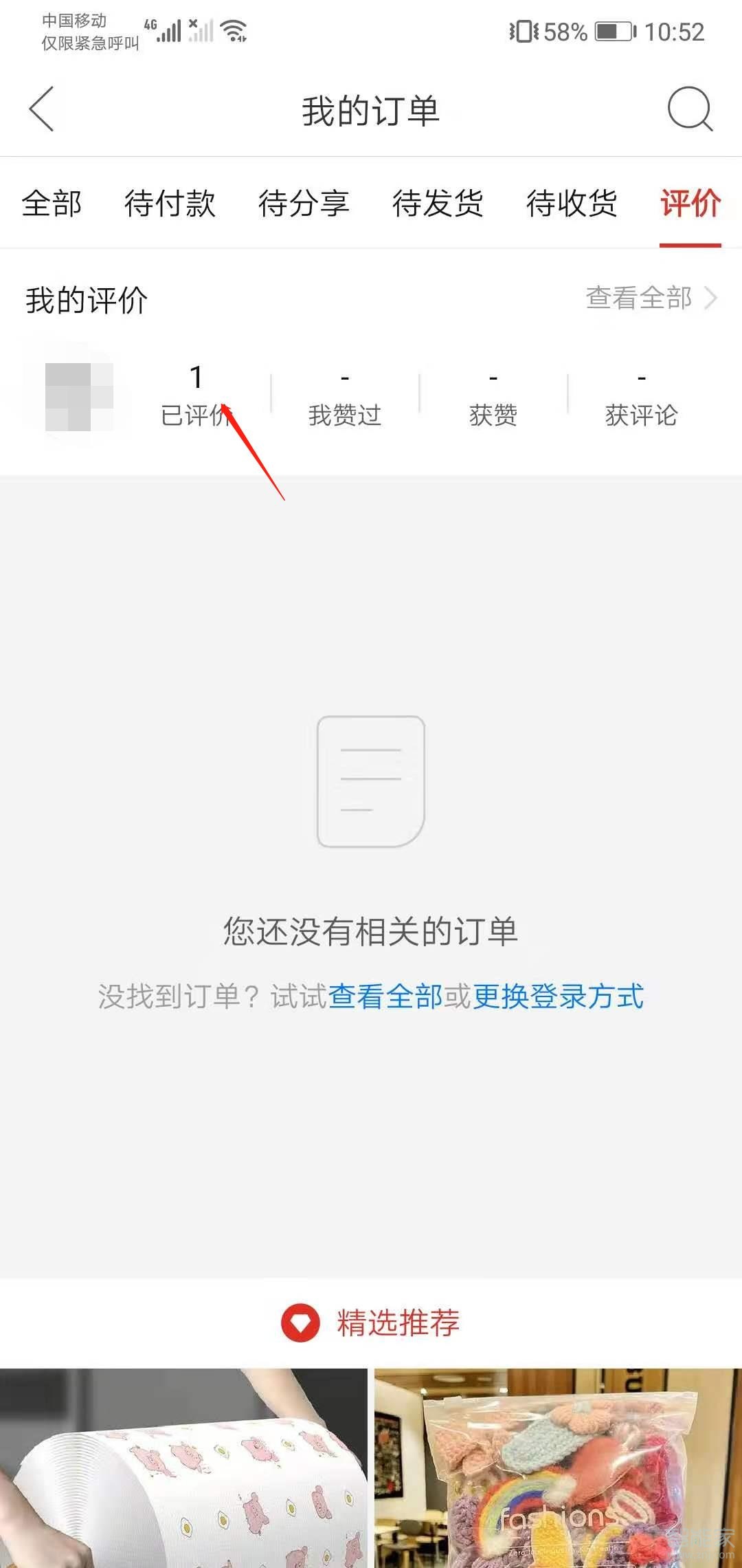 拼多多我的評價怎么刪除