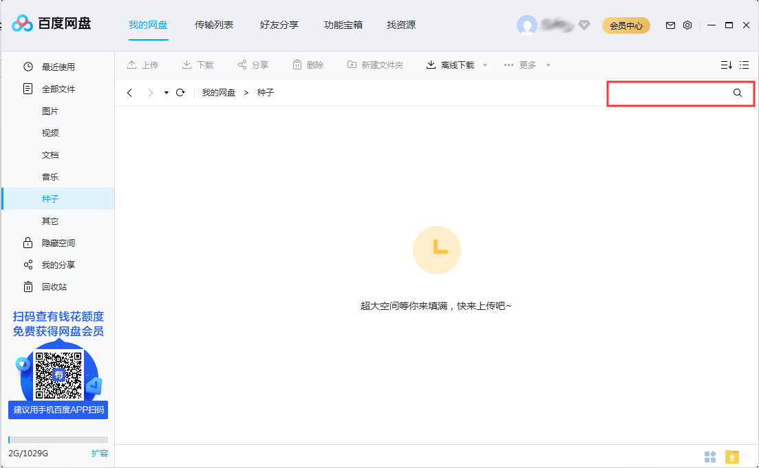 百度網盤怎么搜索網盤文件？網盤文件搜索方法簡述