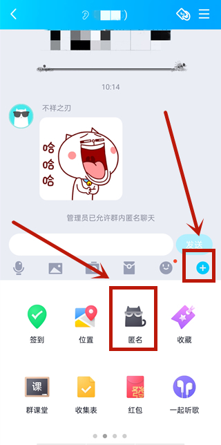 qq如何匿名發消息