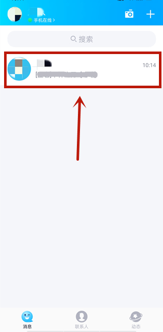 qq如何匿名發消息