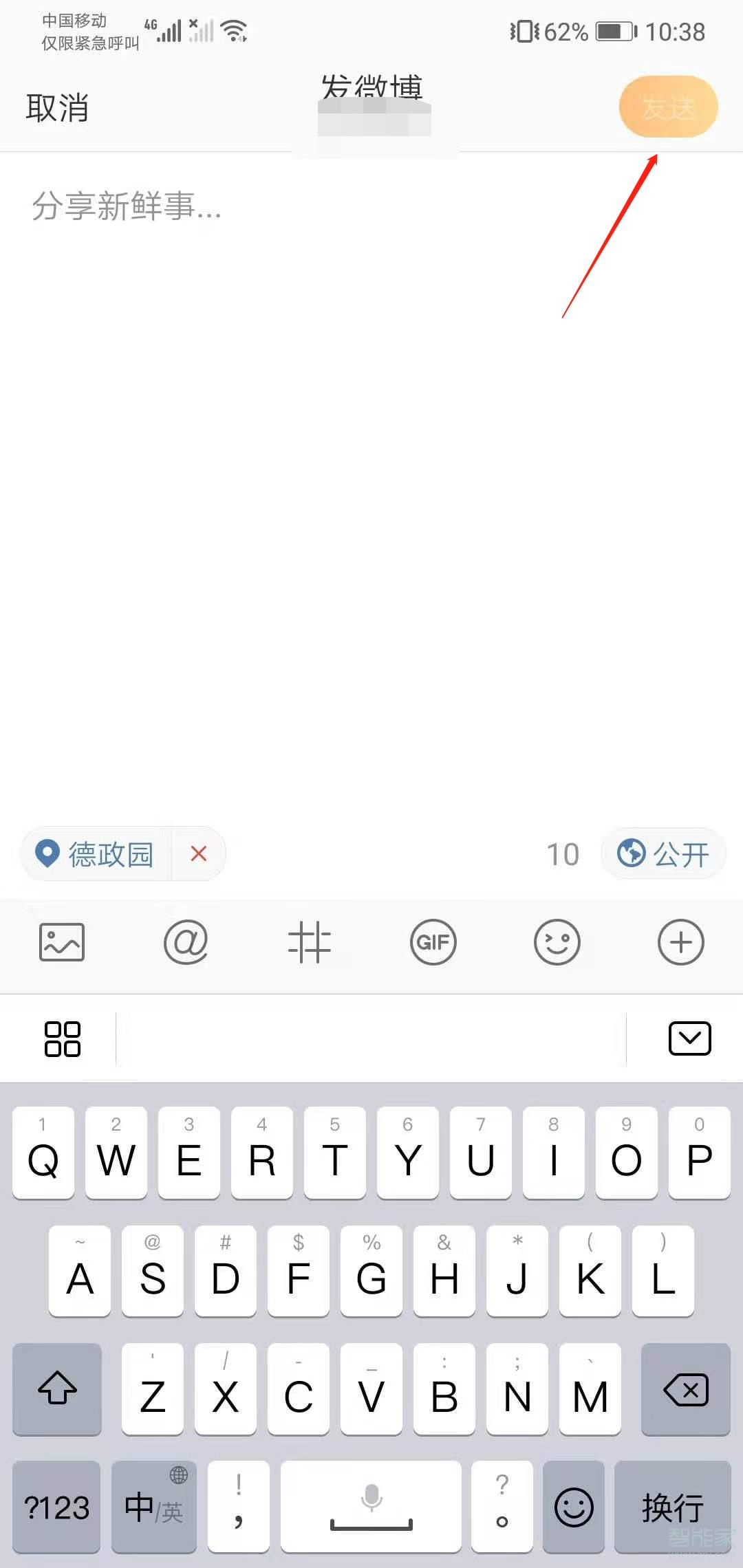 微博在哪里發(fā)微博