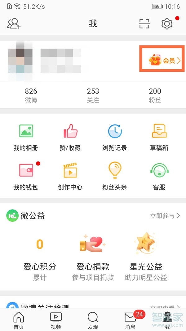 微博手機型號怎么隱藏