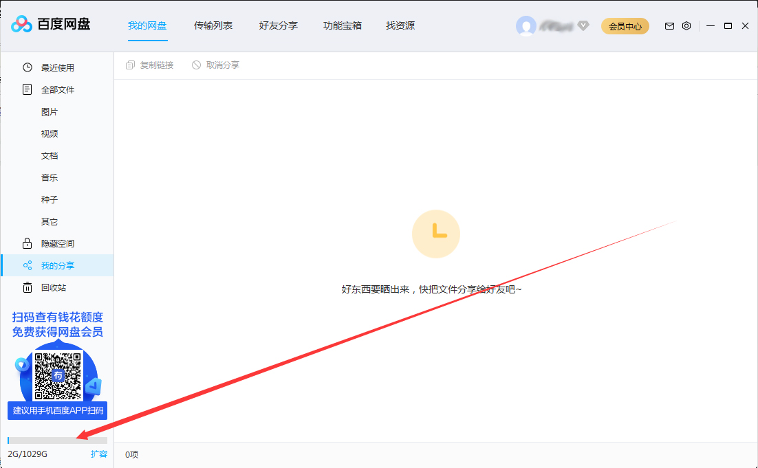 百度網盤剩余存儲空間在哪看？百度網盤剩余存儲空間查看方法