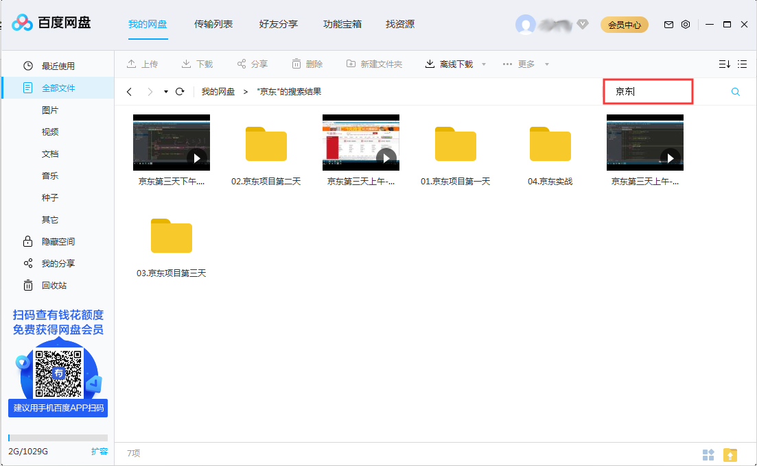 百度網盤怎么搜索網盤文件？網盤文件搜索方法簡述