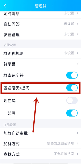 qq如何匿名發消息