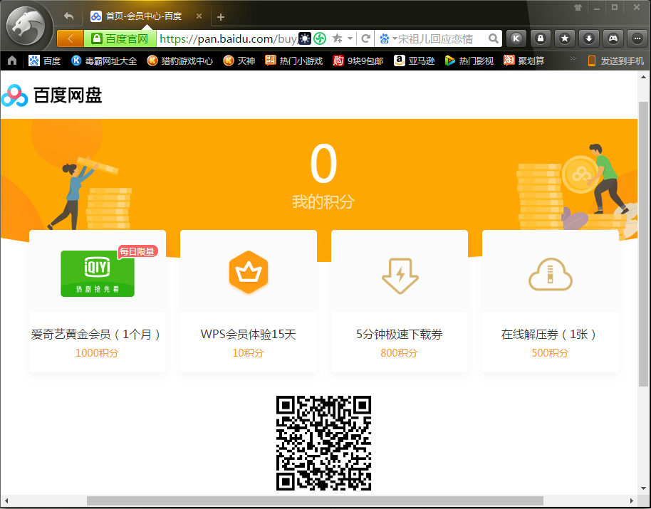 百度網盤積分在哪看？百度網盤積分查看方法簡述