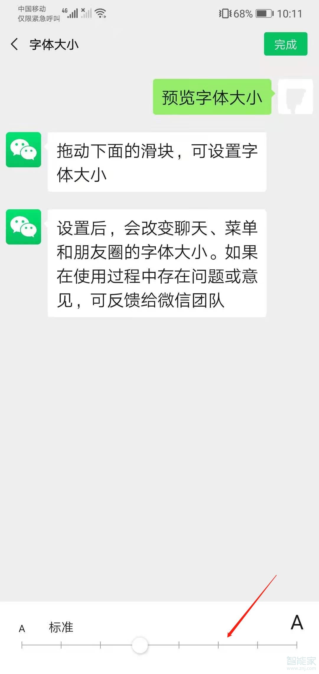 微信聊天字體怎么變大