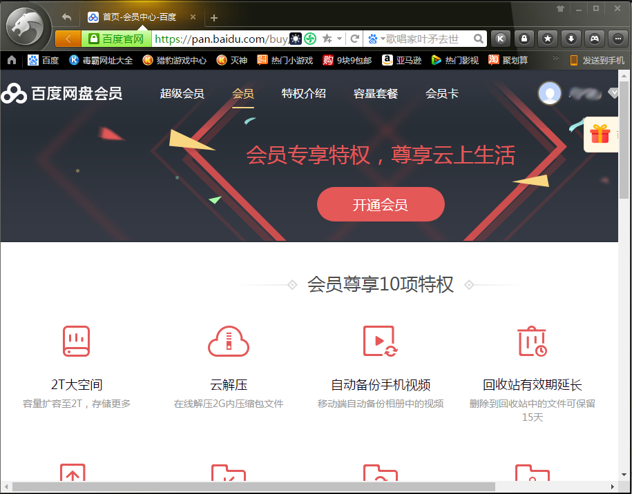 百度網盤剩余存儲空間在哪看？百度網盤剩余存儲空間查看方法